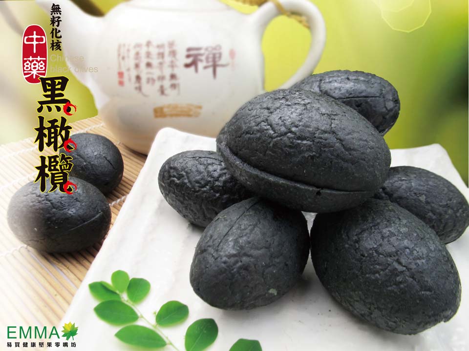 無籽化核黑橄欖 中藥橄欖 600g 古早味蜜餞 純素食
