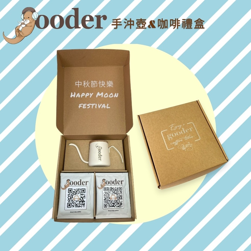 gooder手沖壺及咖啡禮盒