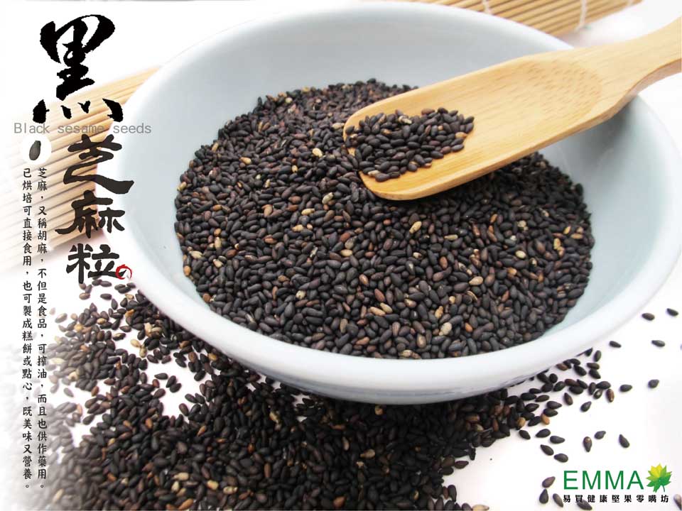 黑芝麻粒 600g 已炒熟可直接食用純素食