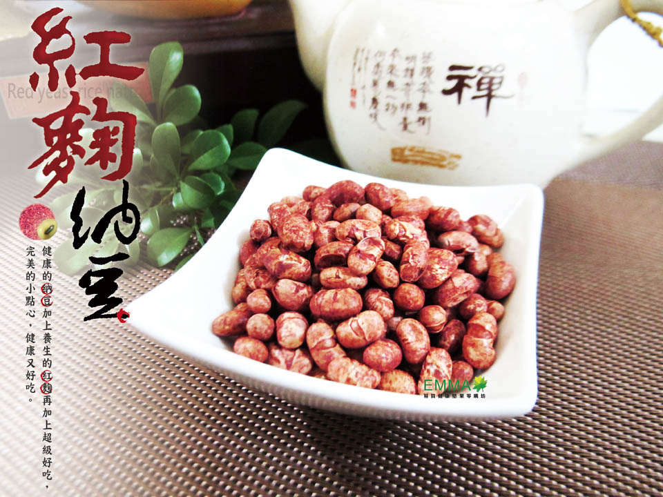 養身紅麴納豆 300克 遵循古法烘炒 顆顆香脆超涮嘴 純素食