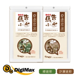 [Gliantyu017] DigiMax★馬告精油防蚊貼片(1包/25枚)[嬰幼兒適用]