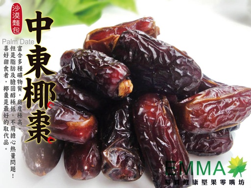 中東椰棗 600克 嚴選伊朗進口大顆 純天然無添加 純果乾 素食優選