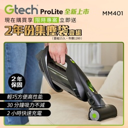 [Payliteq009] 英國 Gtech 小綠 ProLite 極輕巧無線除蟎吸塵器