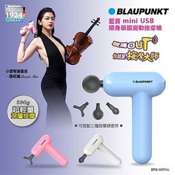 [Payliteq010] 藍寶 mini按摩槍 BPB-M07HU 加贈 美體按摩頭