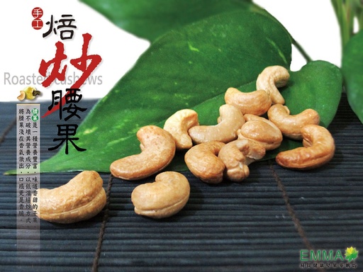 手工焙炒腰果 300g 無調味低溫烘焙選用WW240大顆腰果