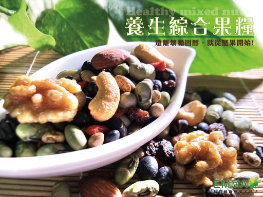 綜合果糧 300g 有調味烘焙 青仁黑豆 香辣豆 青豆 枸杞 腰果 核桃等9種綜合