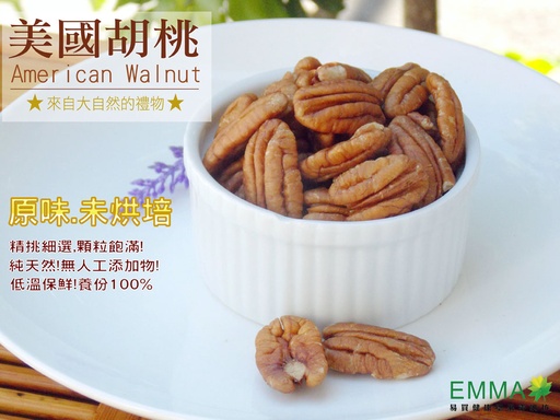 原味生美國胡桃 300克可做烘焙材料 打精力湯 手工餅乾